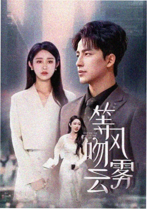 晚风放映厅详情页海报大图